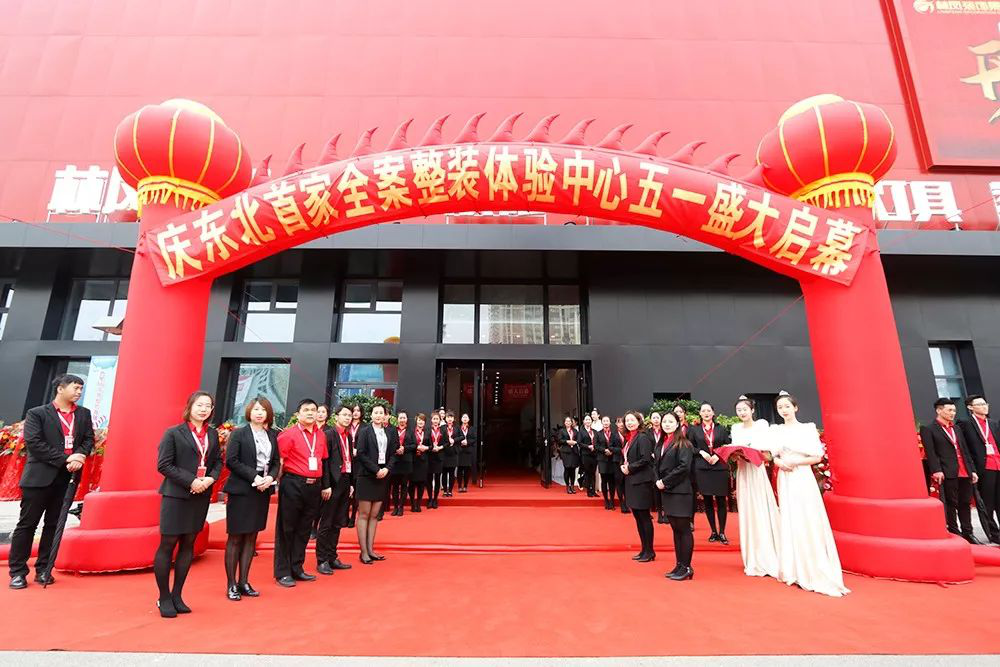 萬眾矚目，眾望盛啟！東北首家全案整裝體驗中心盛大啟幕！